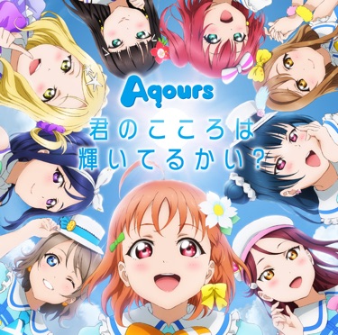 恋になりたいaquarium Aqours Shazam