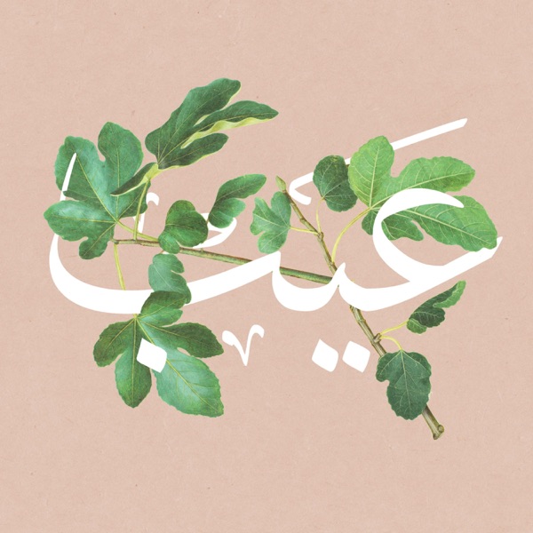 Eib | عيب Eib | عيب