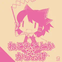Nekomiko Tokano Karaoke - IOSYS Nekomiko Tokano Karaoke - IOSYS