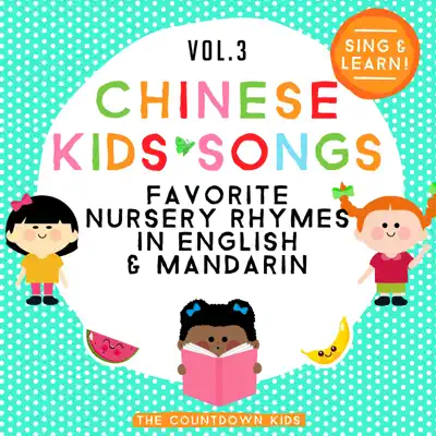 Chinese Kids Songs: Favorite Nursery Rhymes in English & Mandarin, Vol. 3 - The Countdown Kids Chinese Kids Songs: Favorite Nursery Rhymes in English & Mandarin, Vol. 3 - The Countdown Kids