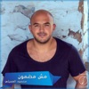 Msh Madmoun - Single