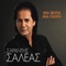 Anarotieme - Sarantis Saleas lyrics