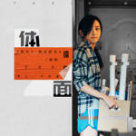 Kelly Yu - 體面 (電影《前任3:再見前任》插曲) MP3 Download Lagu Kelly Yu - 體面 (電影《前任3:再見前任》插曲)