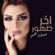 Akher Thohoor - Aseel Hameem