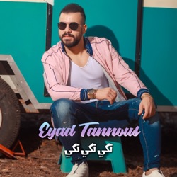 Eyad Tannous - Takkeh Takkeh Takkeh