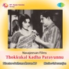 Thokkukal Kadha Parayunnu  (Original Motion Picture Soundtrack) - EP