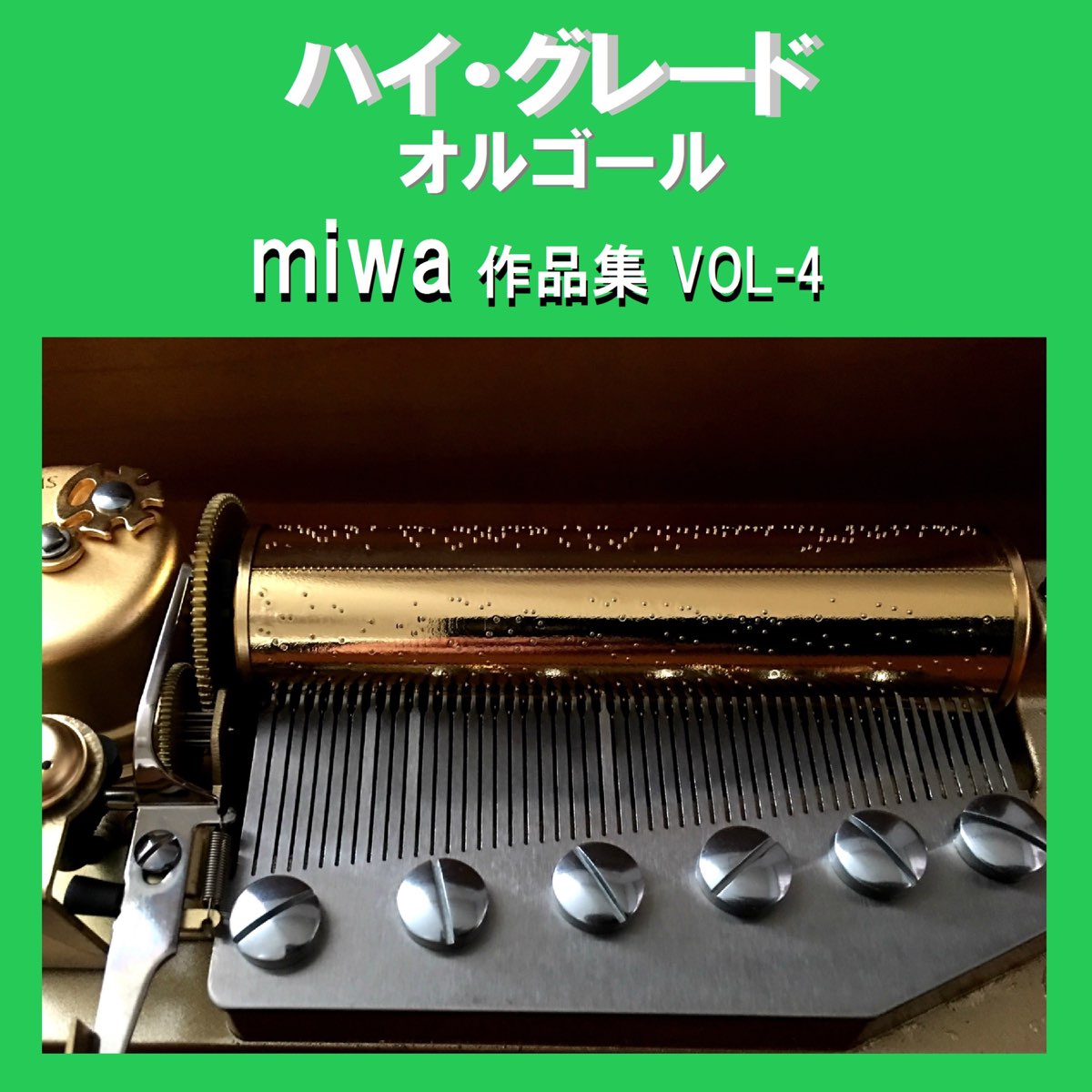 A Musical Box Rendition Of High Grade Orgel Miwa Vol 4 By Orgel Sound J Pop On Apple Music