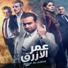 Omar El Azrak Movie Songs - Single