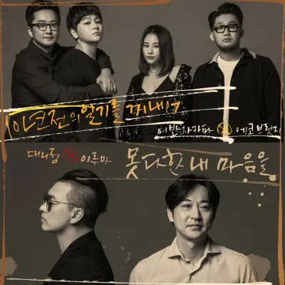 The Way You Keep Friendship : SSaW Tribute, Vol. 5 - Single - Yiruma