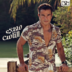 Amr Diab - Ahla Haga