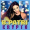 Crypto - B.Patri lyrics