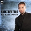 Ilias Vrettos - Kai Kati Akomi