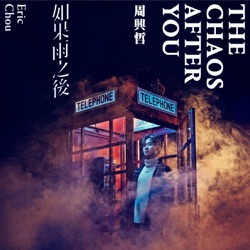 Eric Chou - The Way You Make Me Feel (feat. 許瑋甯)