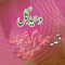 Qessa Bahramgor Shahzada Aow Husan Bano, Pt. 3 - Waheed Gul lyrics