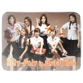 Roly-Poly in 코파카바나 artwork
