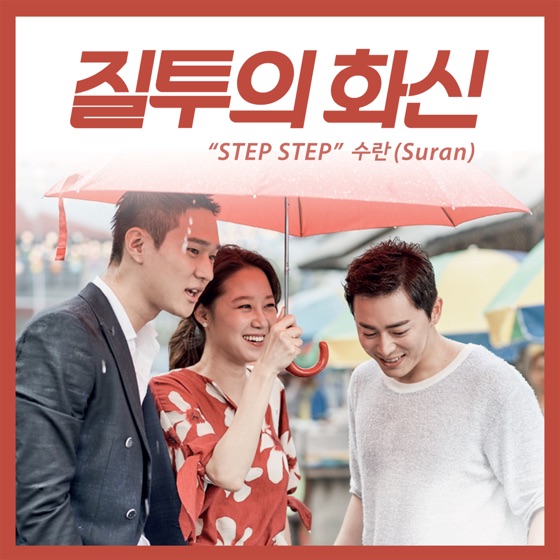 Cover artwork for Step Step (Instrumental)