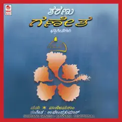Sharanu Ganesh by Mano & Vani Jairam album reviews, ratings, credits