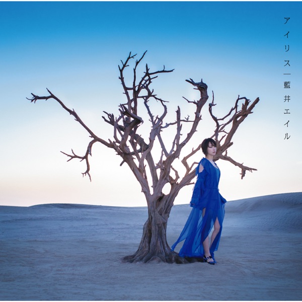 Eir Aoi - アイリス