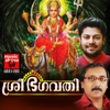 Sreeja - Jaya Jaya Bhagavathi