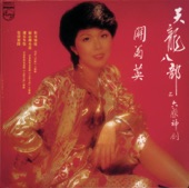 Susanna Kwan - 付上千萬倍