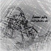 غني يا سمسمية "حفلة" (Live) artwork