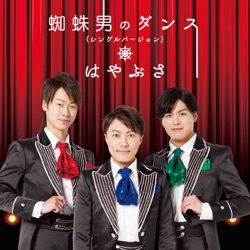 Hayabusa - Kumo Otoko No Dance (Single Version)