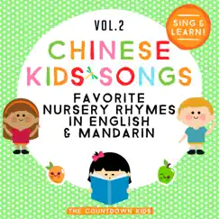 Chinese Kids Songs: Favorite Nursery Rhymes in English & Mandarin, Vol. 2 by The Countdown Kids album reviews, ratings, credits
