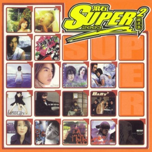 滚石2003SUPER精选集2