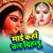 Mai Kaha Chal Dihalu - Ashish Verma & Devanand Dev lyrics