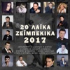 20 Laika Zeibekika, 2017
