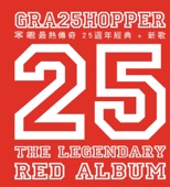 Grasshopper - 草蜢最熱金曲Medley