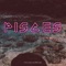 Pisces - Eso.XO.Supreme lyrics