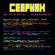 Essex Remblance (Remnant Mix) - Ceephax
