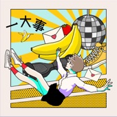 Ichidaiji - EP artwork
