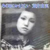 Those Were The Days / Anohi Ni Kaeritai - Single album lyrics, reviews, download