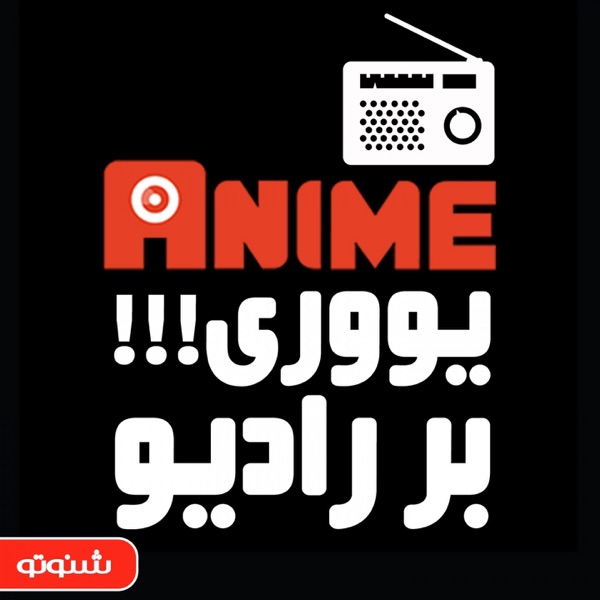 Yuri On Radio یوری بر رادیو Himalaya