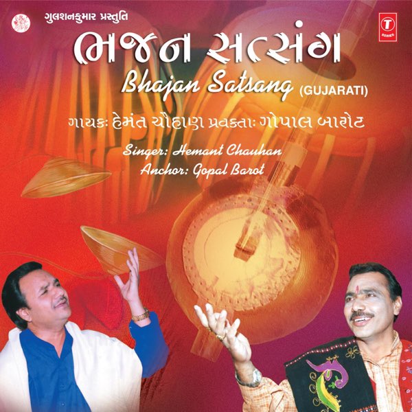 ‎Bhajan Satsang by Hemant Chauhan & Gopal Barot on Apple ...