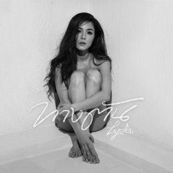Lydia - ทางตัน