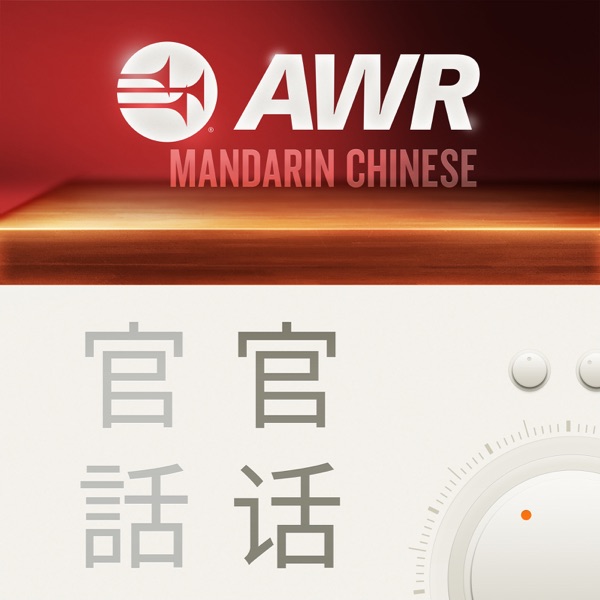 AWR Mandarin (官话) Chinese (BAH  美麗的健康) cover