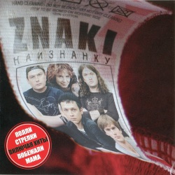 ZNAKI - Стрелки