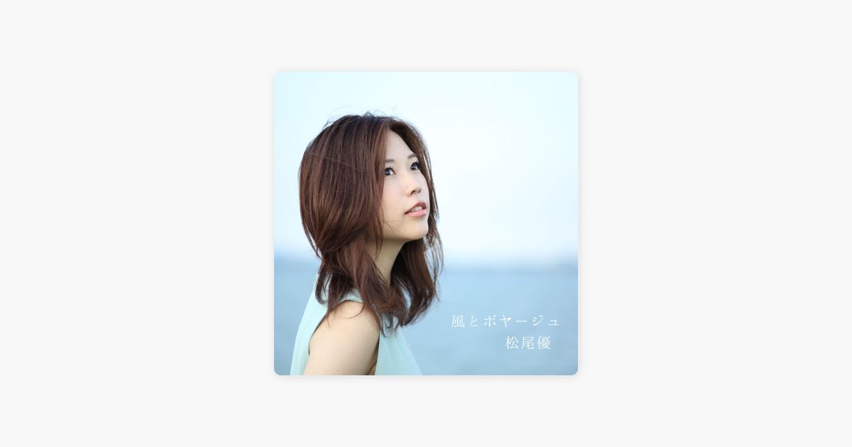 松尾優의 カフカ - Apple Music에서 만나는 노래 松尾優의 カフカ