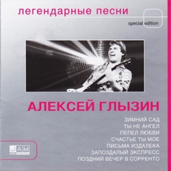 Aleksey Glyzin - Поздний вечер в Сорренто