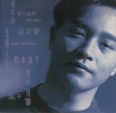 Leslie Cheung & Sarah Chen - 從不知