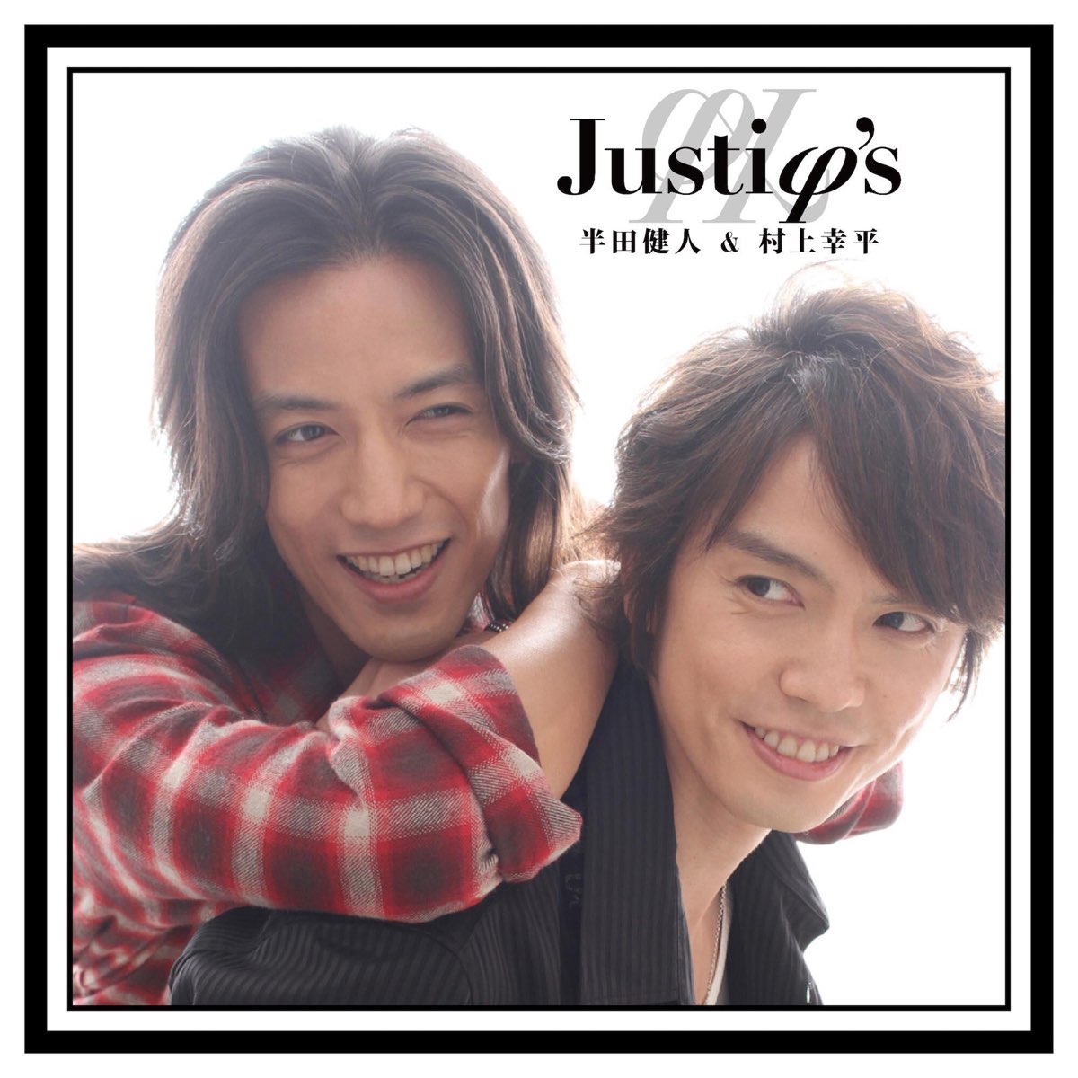 Apple Music 上半田健人 村上幸平的专辑 Justif S Single