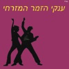 ענקי הזמר המזרחי, 2002