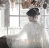 未明の君と薄明の魔法 - EP 未明の君と薄明の魔法 - EP