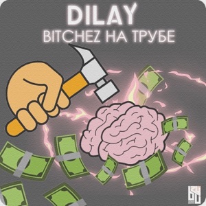 Dilay Bitchez на трубе