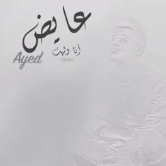 انا ولهت - Single by Ayed album reviews, ratings, credits