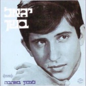 לצפון באהבה artwork