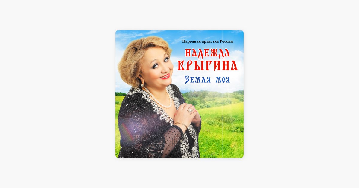 Русская песня верила верю